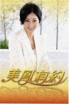 模型之外 三线叙事剧集